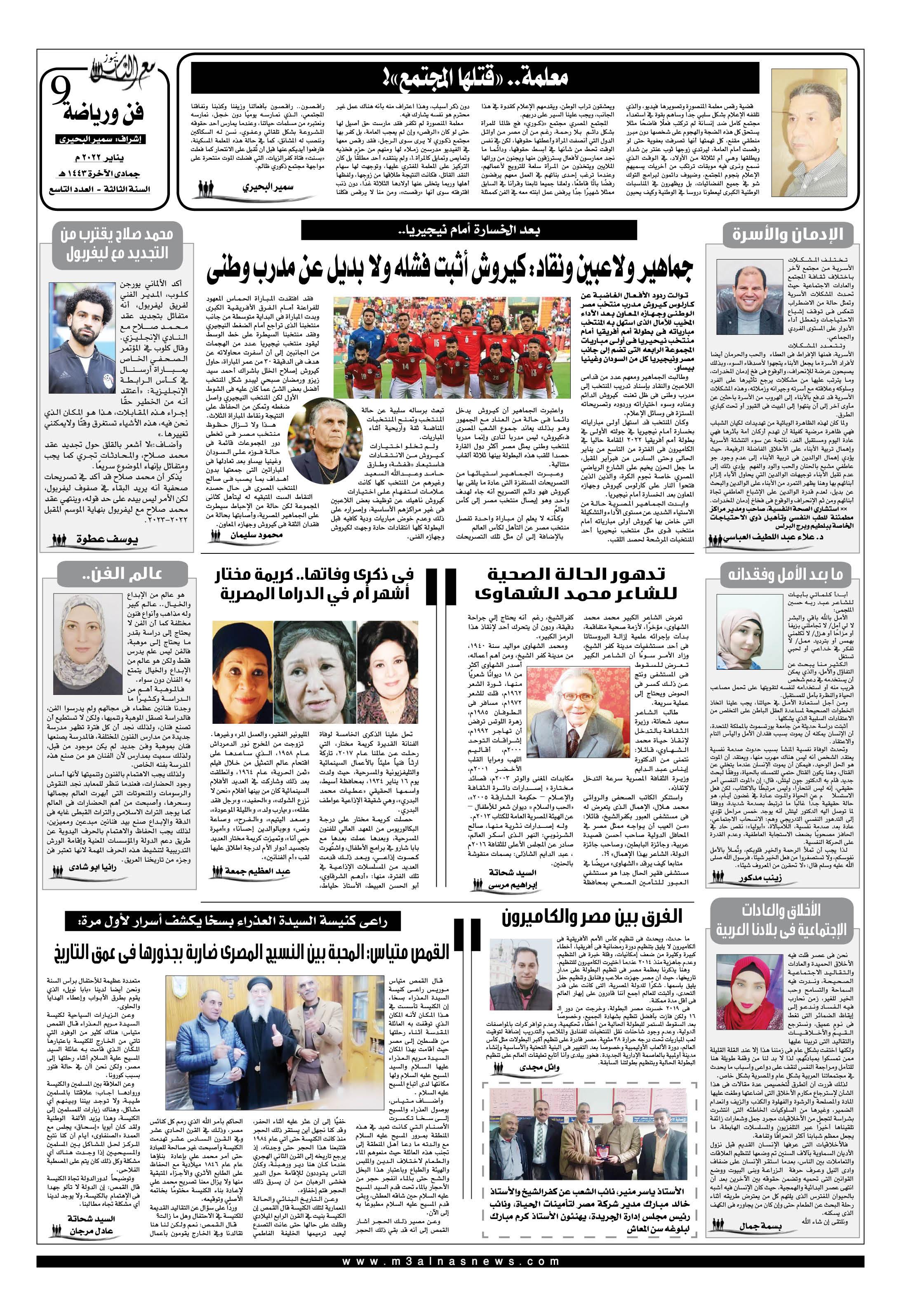 غدا مع الباعة العدد الجديد من جريدة #مع_الناس_نيوز